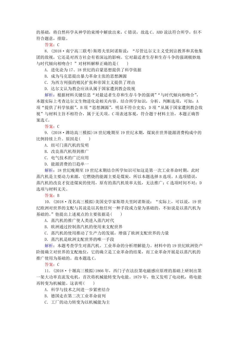 2019年高考历史一轮复习 第13单元 从人文精神之源到科学理性时代 课时作业32 近代科学技术革命 岳麓版.doc_第3页