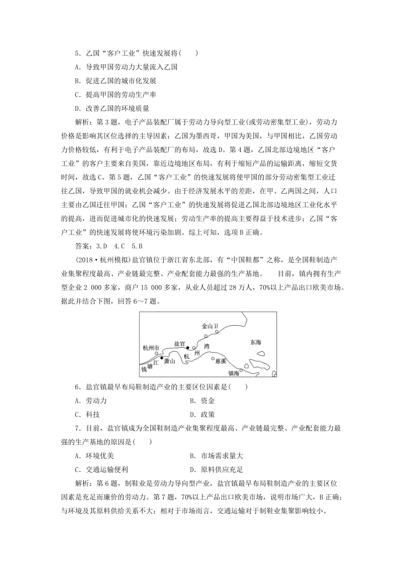 2019届高考地理总复习 第十章 工业地域的形成与发展章末综合检测 新人教版.doc_第2页