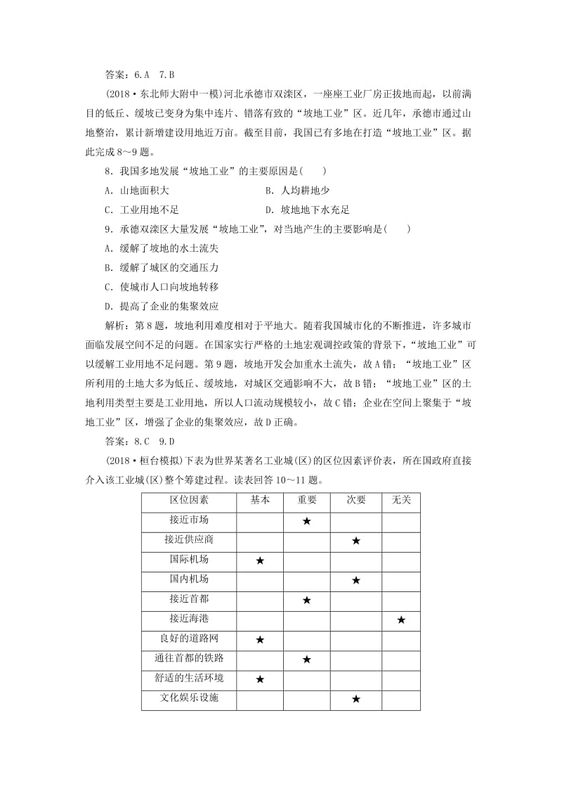 2019届高考地理总复习 第十章 工业地域的形成与发展章末综合检测 新人教版.doc_第3页