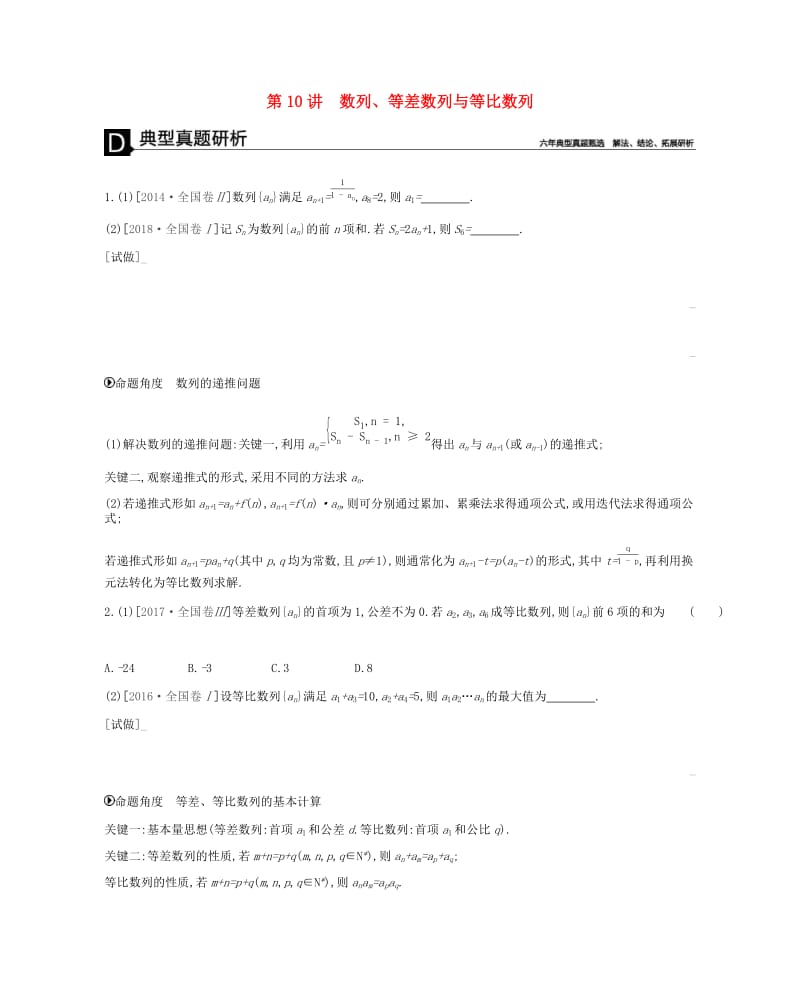 2019届高考数学总复习 模块三 数列 第10讲 数列、等差数列与等比数列学案 理.docx_第1页