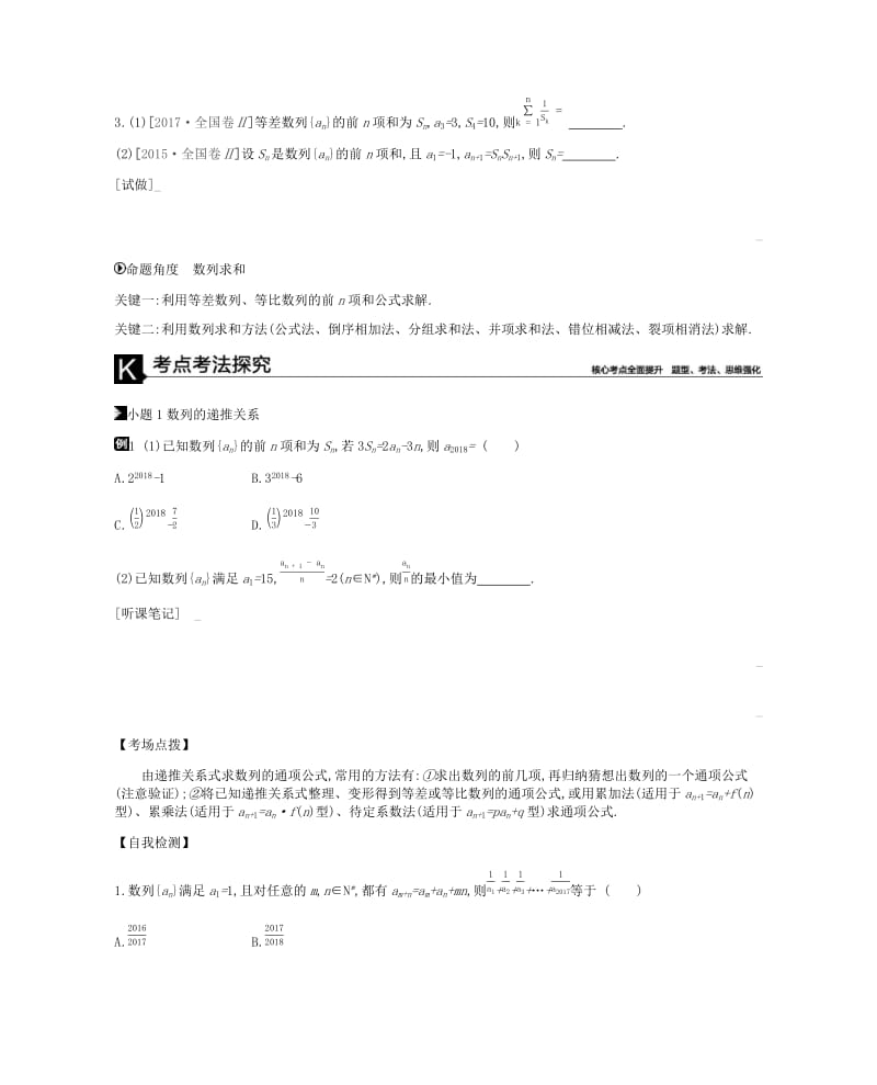 2019届高考数学总复习 模块三 数列 第10讲 数列、等差数列与等比数列学案 理.docx_第2页