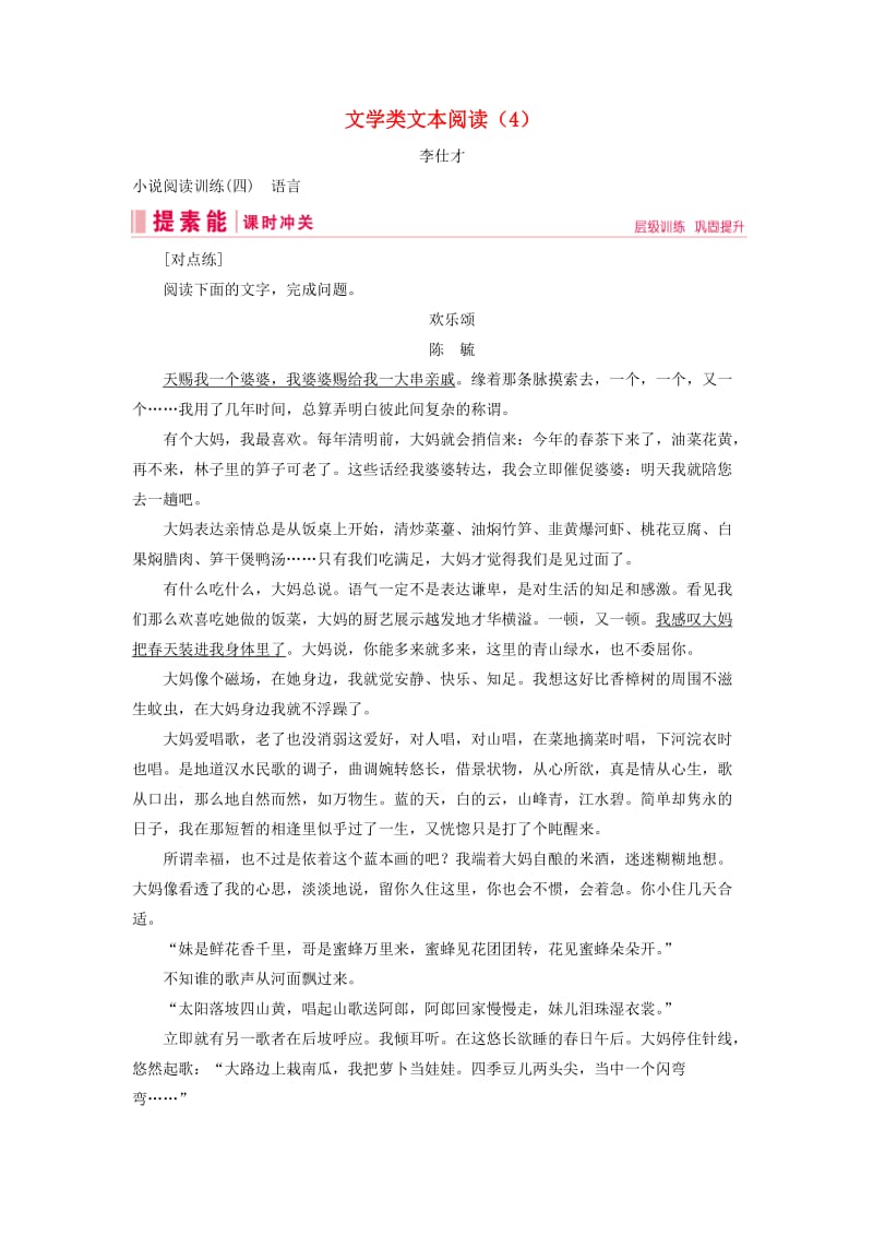 2019年高考语文总复习 第二部分 现代文阅读 专题二 文学类文本阅读（4）（含解析）新人教版.doc_第1页