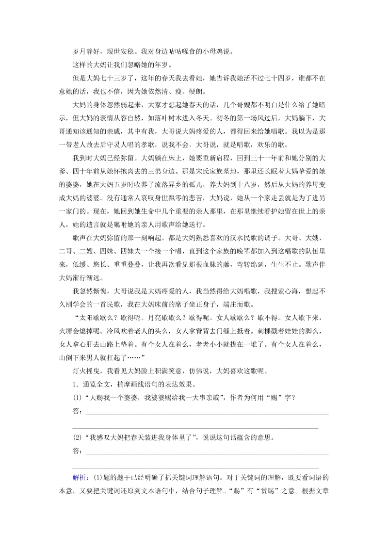 2019年高考语文总复习 第二部分 现代文阅读 专题二 文学类文本阅读（4）（含解析）新人教版.doc_第2页