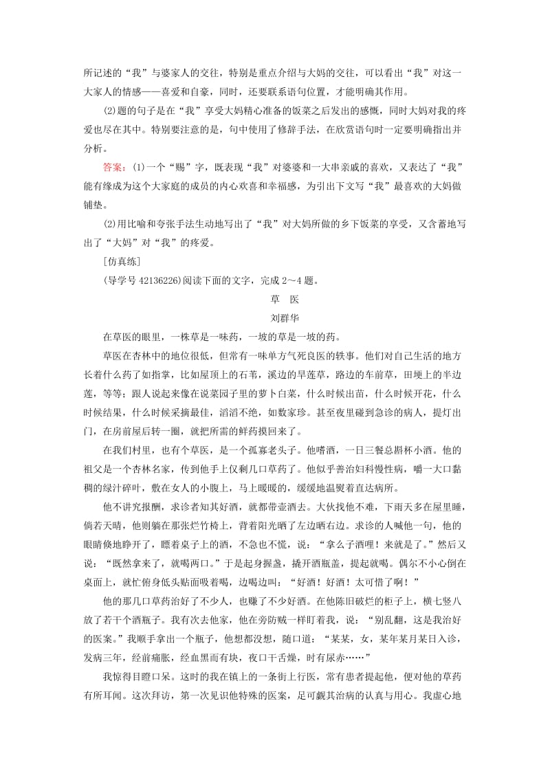 2019年高考语文总复习 第二部分 现代文阅读 专题二 文学类文本阅读（4）（含解析）新人教版.doc_第3页