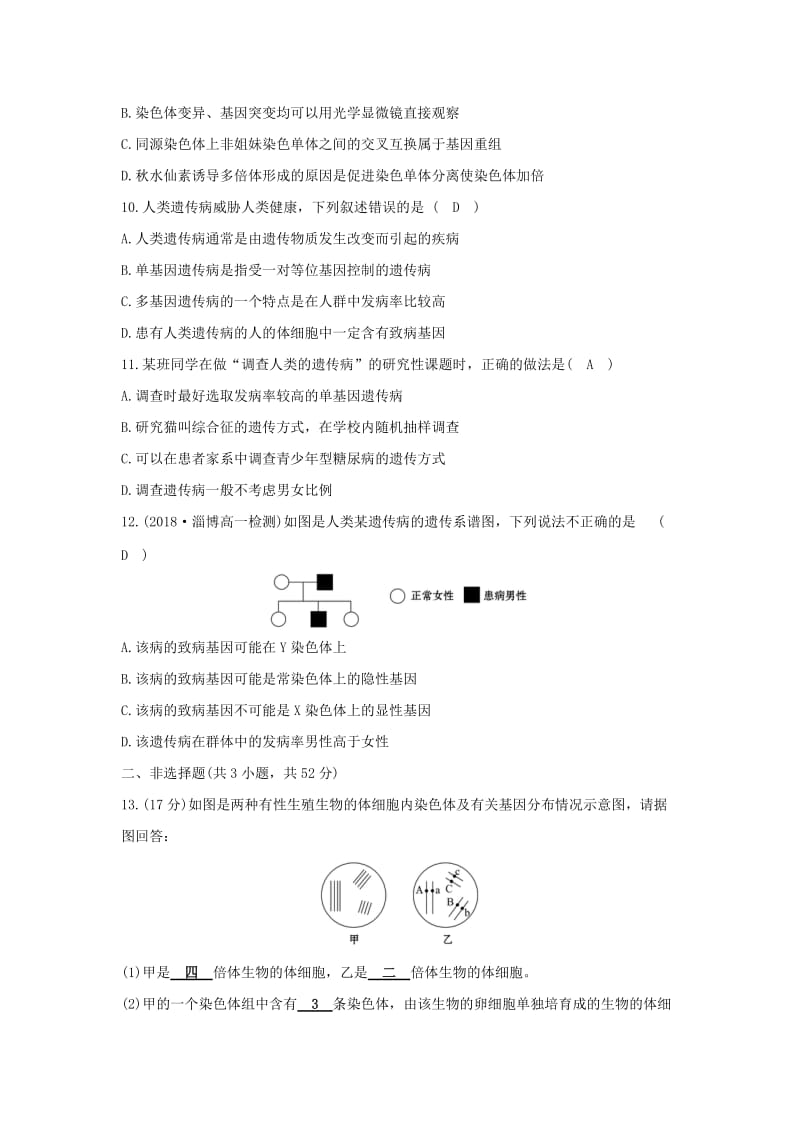 2018-2019学年高中生物 第五章 基因突变及其他变异单元评估检测（含解析）新人教版必修2.doc_第3页