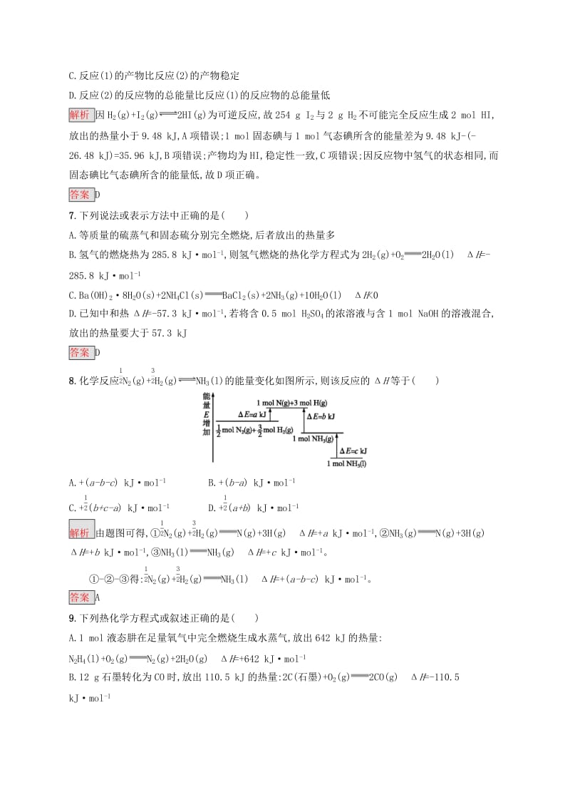 2019-2020学年高中化学 第1章 化学反应与能量本章整合测评（含解析）新人教版选修4.docx_第3页