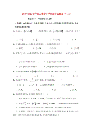 2019-2020學年高二數(shù)學下學期期中試題文 (VIII).doc