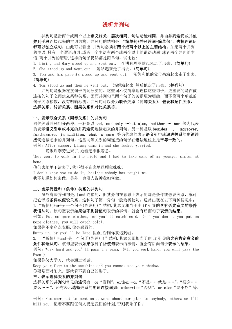 2019高考英语一轮复习 浅析并列句导学案.doc_第1页