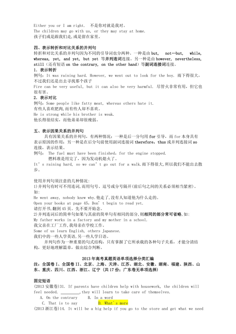 2019高考英语一轮复习 浅析并列句导学案.doc_第2页