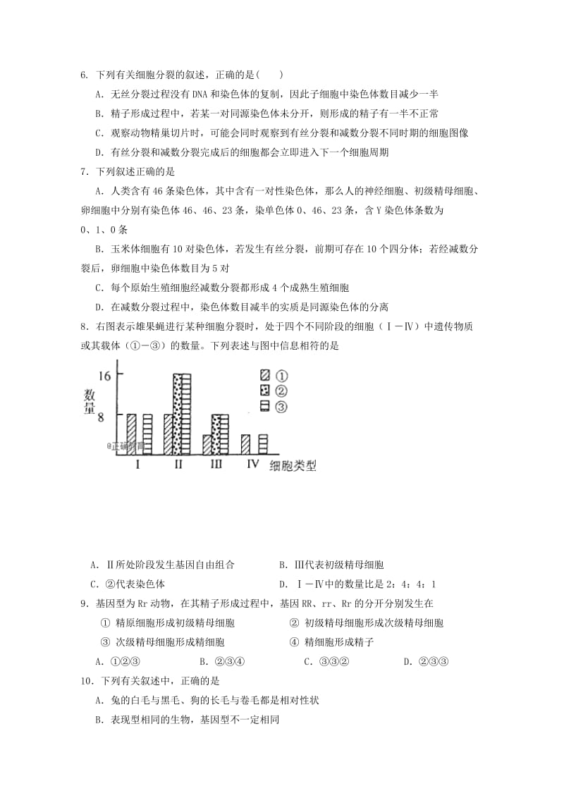 湖北剩州市滩桥高级中学2017-2018学年高一生物下学期期中试题.doc_第2页