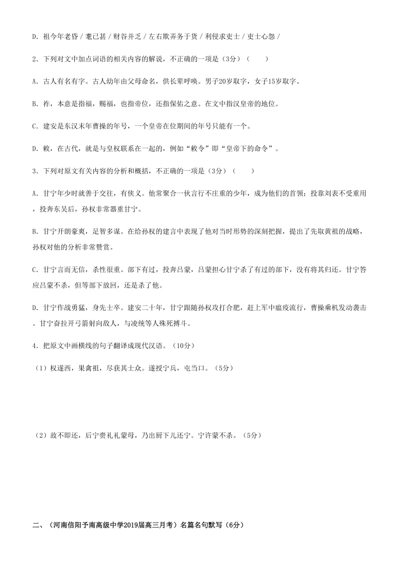 2019高考语文二轮复习 备考专项狂练 二十一 文言文+名篇名句+语言文字运用（含解析）.doc_第2页