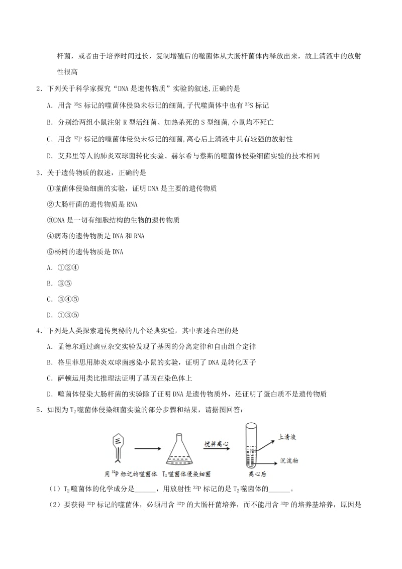 2018高中生物 每日一题之快乐暑假 第06天 DNA是主要的遗传物质（含解析）新人教版.doc_第2页