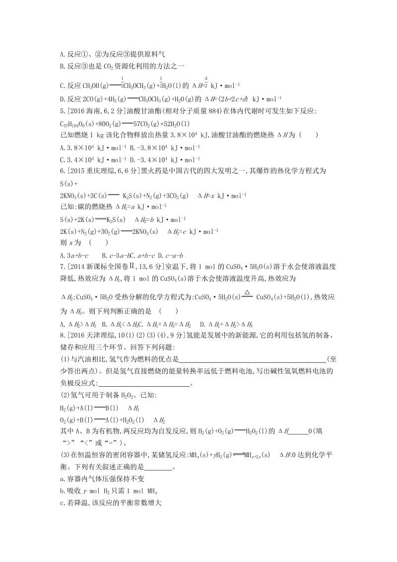 2019年高考化学总复习 专题13 化学能与热能考题帮练习（含解析）.docx_第2页