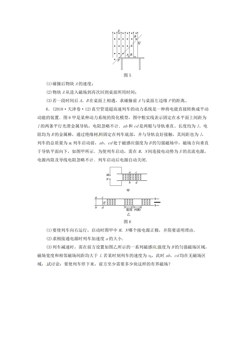 2019届高考物理二轮复习 专项突破训练：电学中的动量和能量问题.docx_第3页