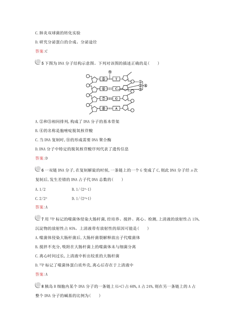 2019高中生物 第3章 基因的本质检测 新人教版必修1.docx_第2页