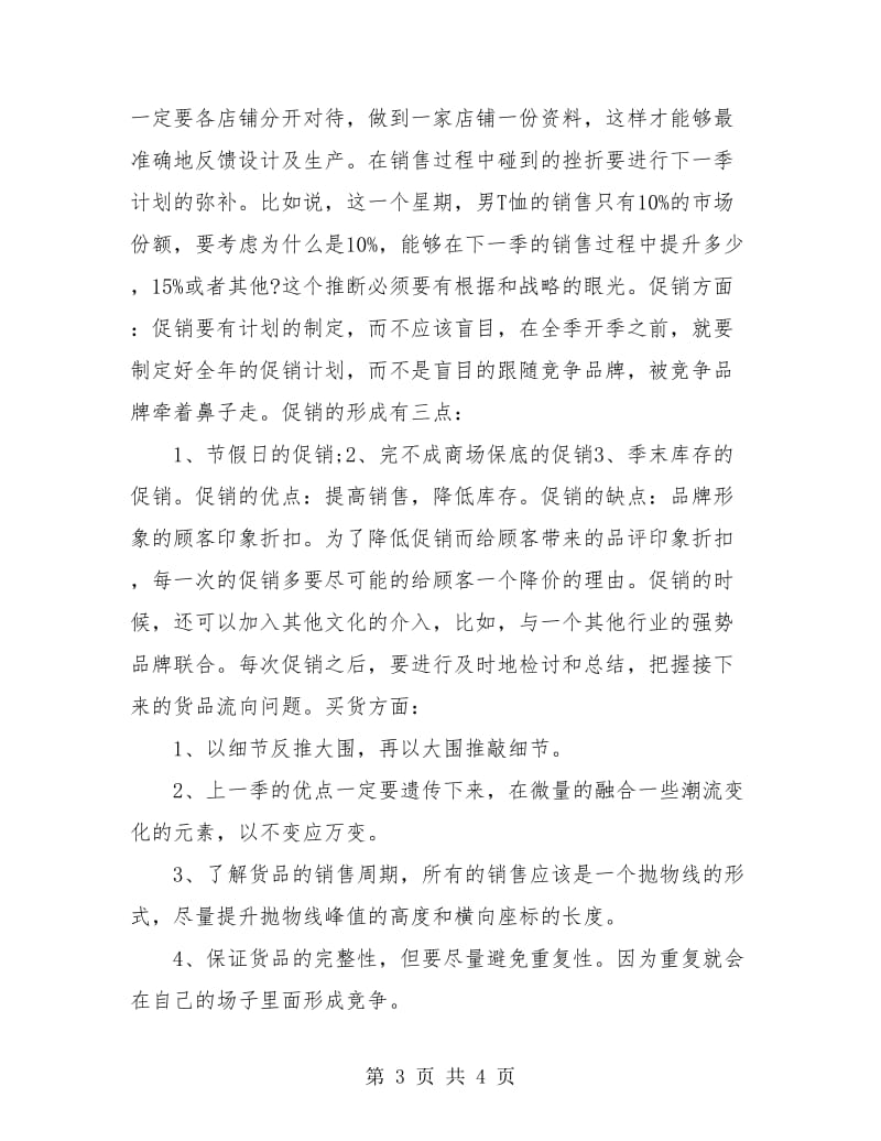 实习服装销售个人工作总结报告.doc_第3页