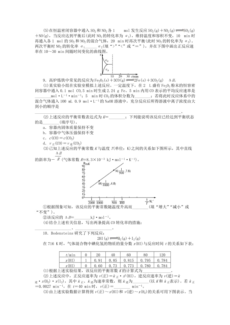 2019版高考化学一轮复习 第五单元 化学反应速率 化学平衡 第2节 化学平衡 化学平衡常数课时练.doc_第3页