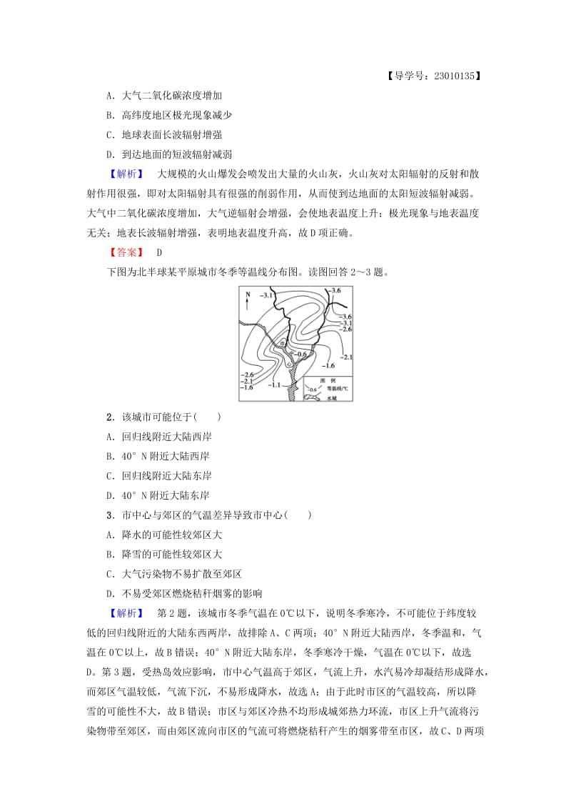 2018版高中地理 第2章 地球上的大气章末分层突破学案 新人教版必修1.doc_第2页