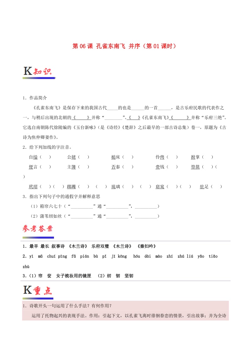 2018-2019学年高中语文 第06课 孔雀东南飞 并序（第01课时）（含解析）新人教版必修2.doc_第1页