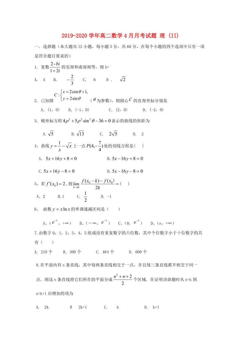 2019-2020学年高二数学4月月考试题 理 (II).doc_第1页