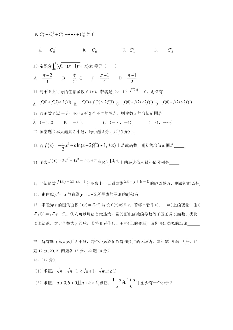 2019-2020学年高二数学4月月考试题 理 (II).doc_第2页