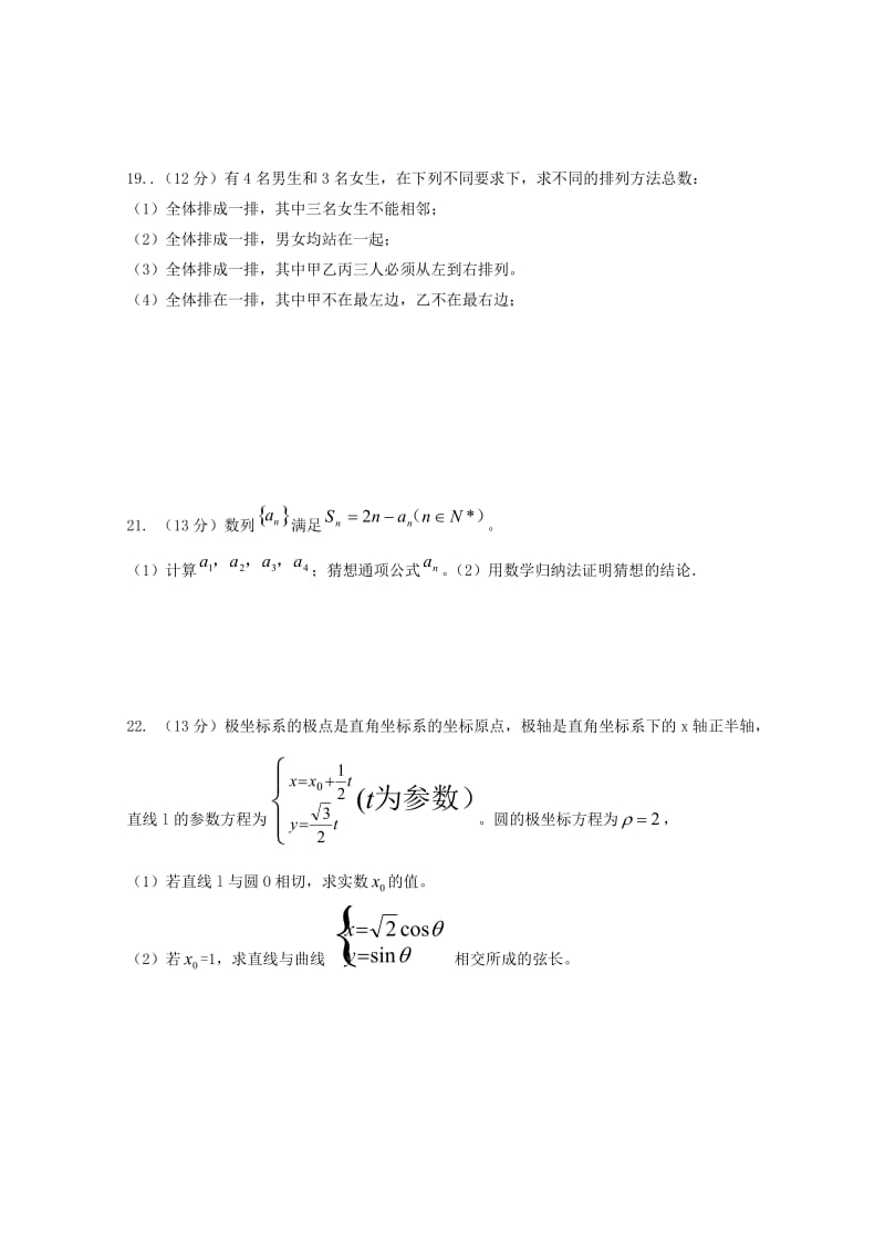 2019-2020学年高二数学4月月考试题 理 (II).doc_第3页