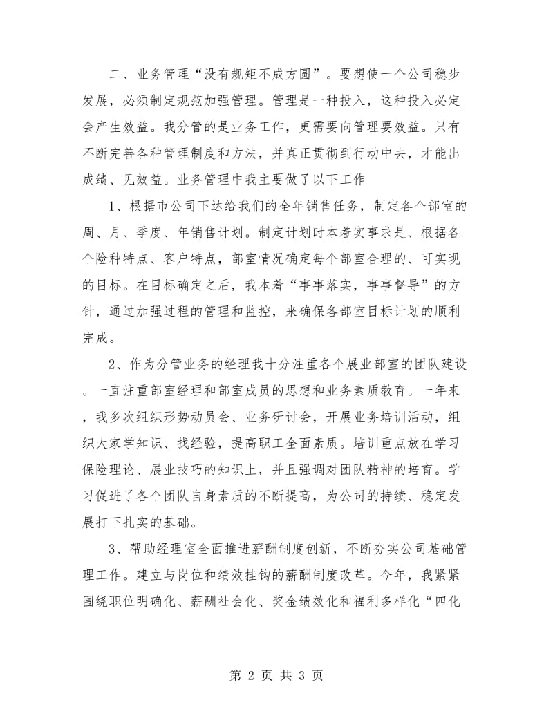 保险业务主管年度总结报告.doc_第2页