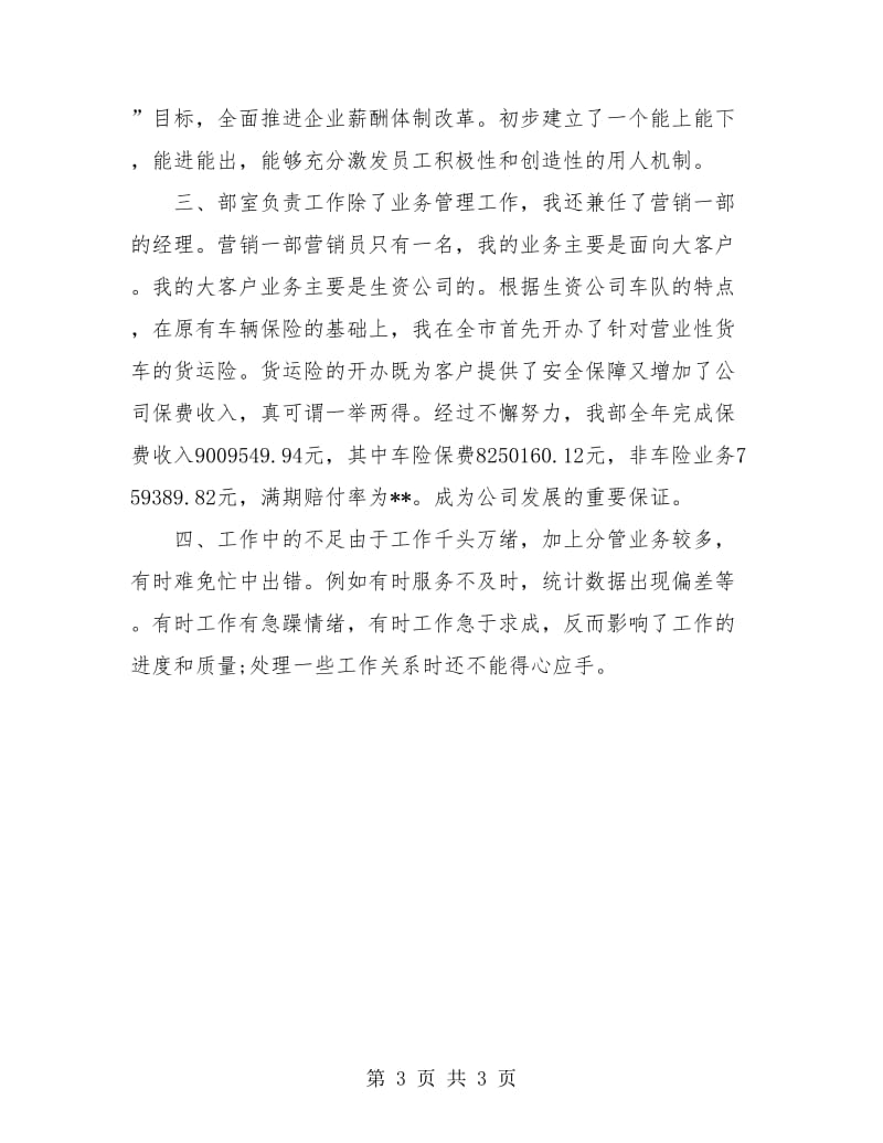 保险业务主管年度总结报告.doc_第3页