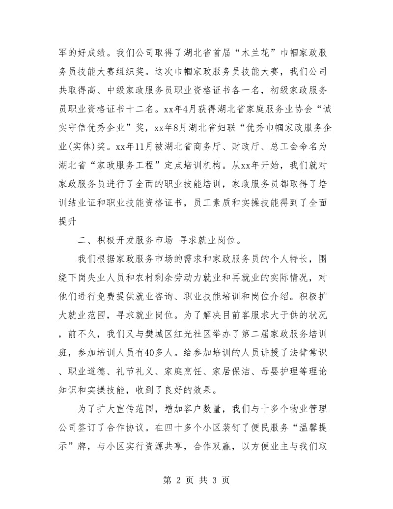 家政服务业年终总结.doc_第2页