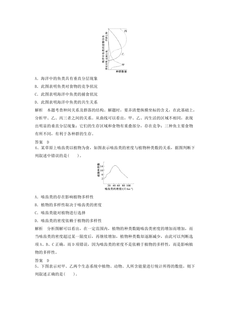 2019高考生物一轮自导练9含解析新人教版.doc_第2页