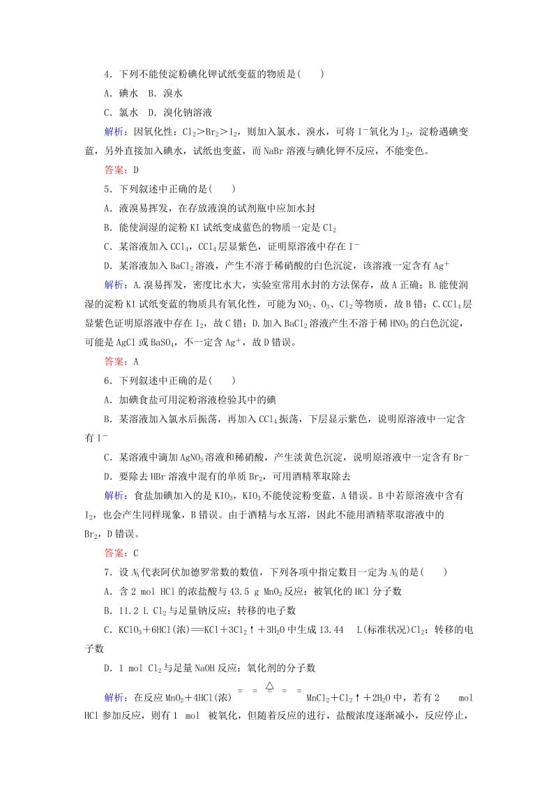 2020版高考化学大一轮复习 课时达标作业11 氯及其化合物 卤素.doc_第2页