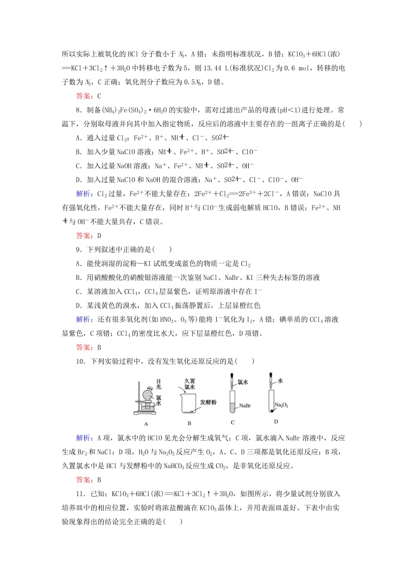 2020版高考化学大一轮复习 课时达标作业11 氯及其化合物 卤素.doc_第3页