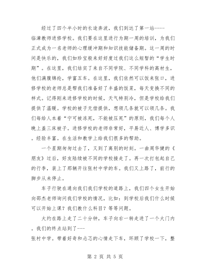 2018年顶岗实习支教报告个人总结.doc_第2页