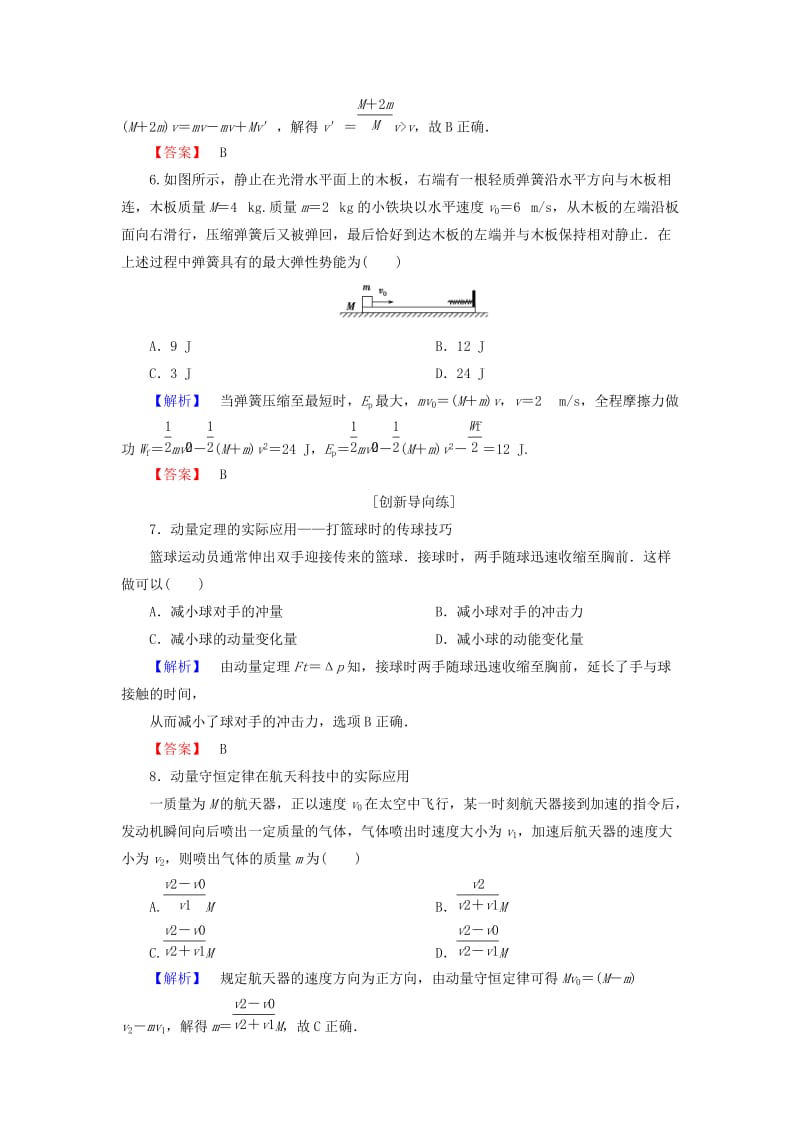 2019届高考物理一轮复习 第五章 能量和运动 课时作业18 动量 动量守恒定律.doc_第3页