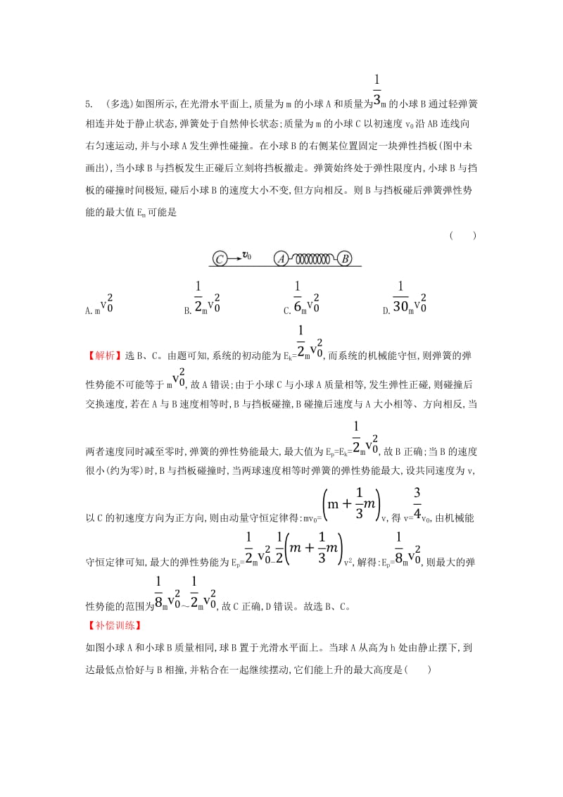 2018-2019学年高中物理 第十六章 动量守恒定律 课时提升作业三 16.4 碰撞 新人教版选修3-5.doc_第3页