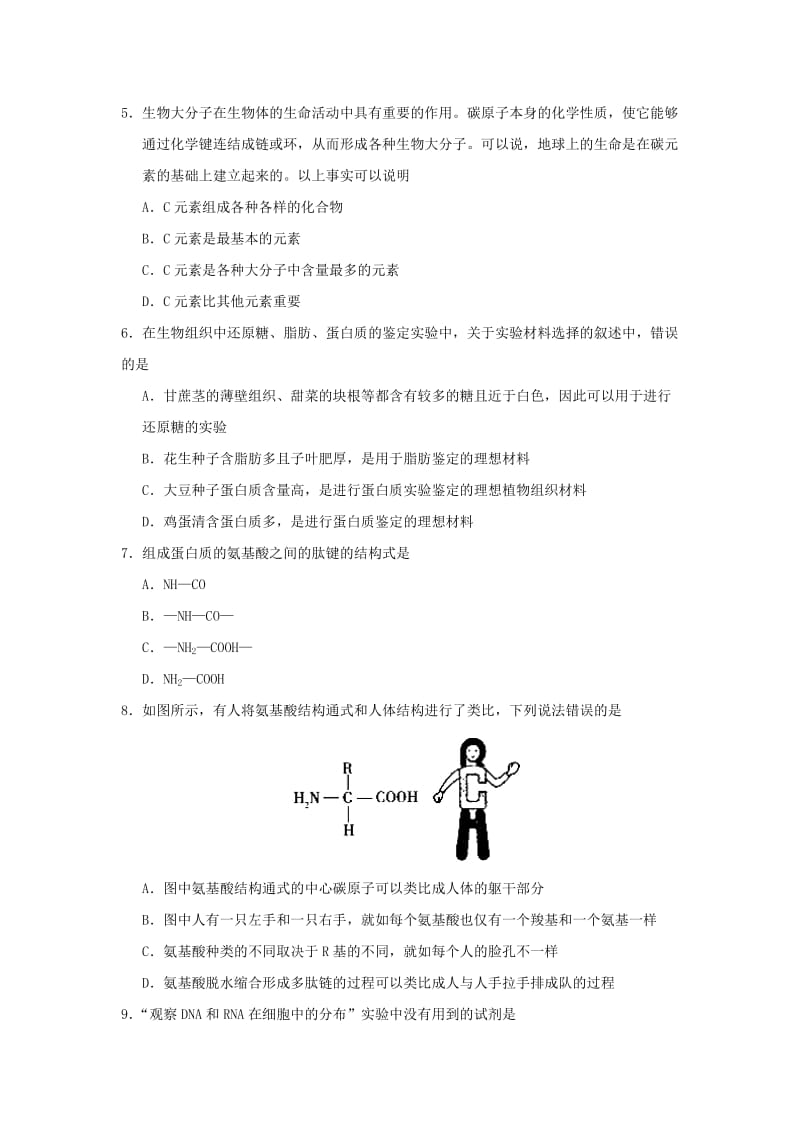 2018-2019学年高中生物 每日一题 每周一测10（含解析）新人教版必修1.doc_第2页