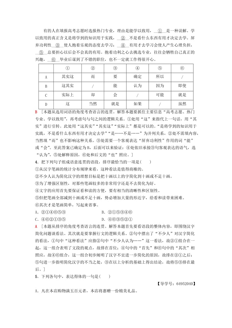 2018-2019学年高中语文 第2单元 生命的赞歌 课时分层作业6 记念刘和珍君 鲁人版必修3.doc_第2页