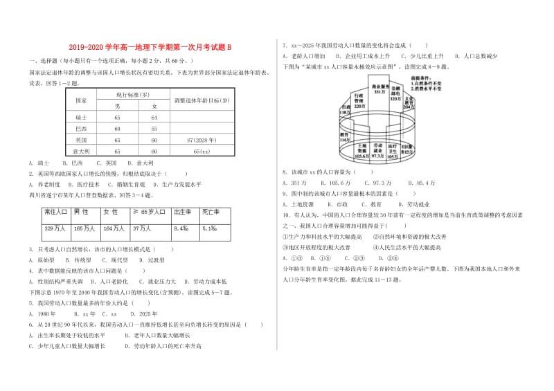 2019-2020学年高一地理下学期第一次月考试题B.doc_第1页