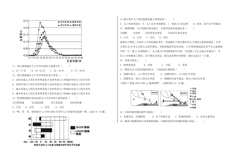 2019-2020学年高一地理下学期第一次月考试题B.doc_第2页