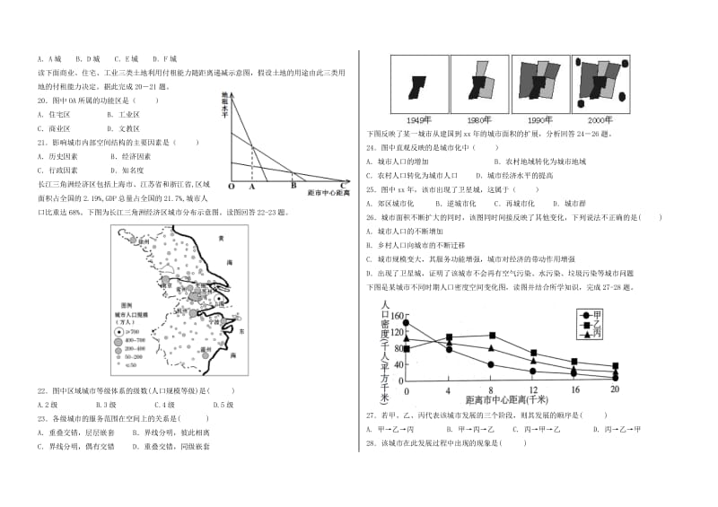 2019-2020学年高一地理下学期第一次月考试题B.doc_第3页