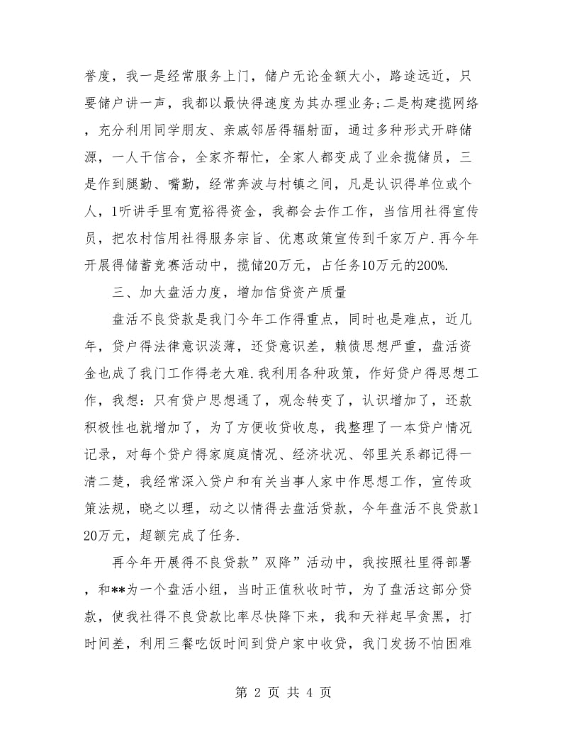 农村信用社个人总结.doc_第2页