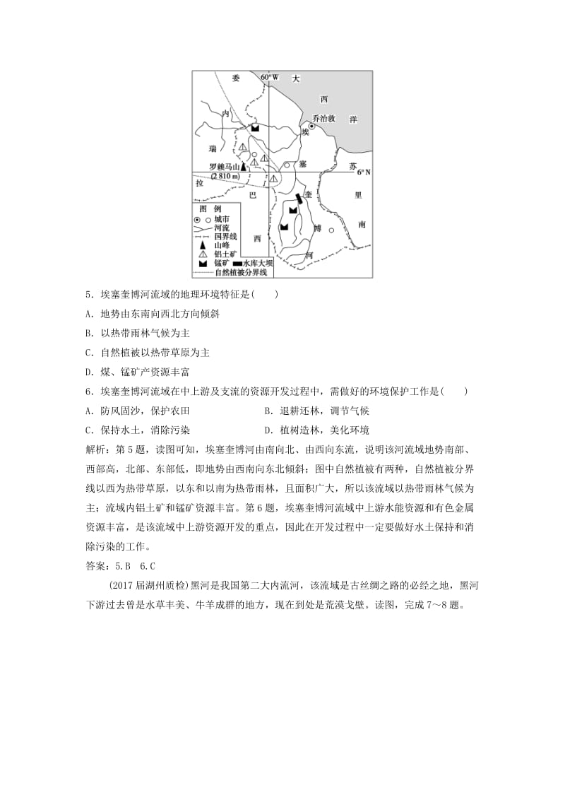 2019届高考地理一轮复习 第十五章 区域自然资源综合开发利用 第二讲 流域的综合开发——以美国田纳西河流域为例课时作业 新人教版.doc_第3页