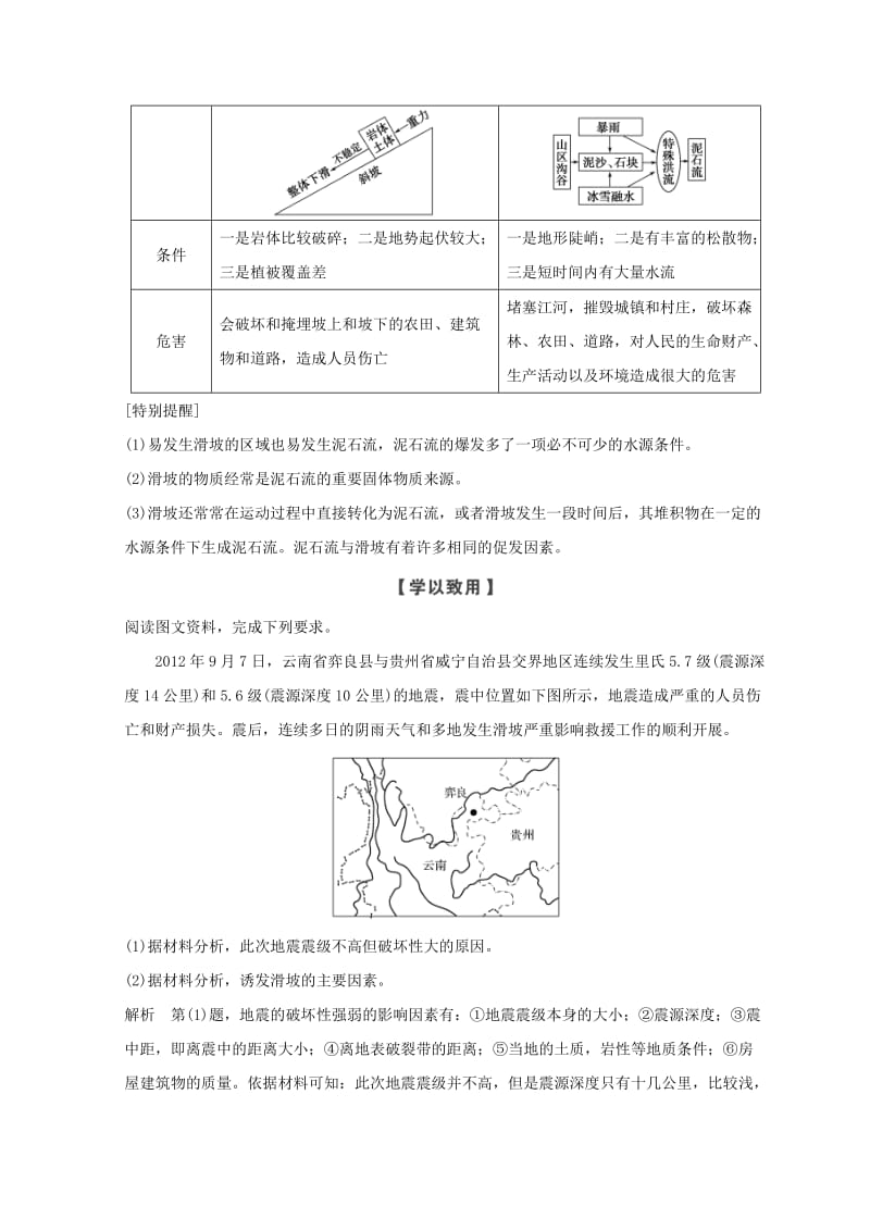 2018秋高中地理 第一章 自然灾害概述 1.2 自然灾害的类型与分布 第2课时学案 湘教版选修5.doc_第3页