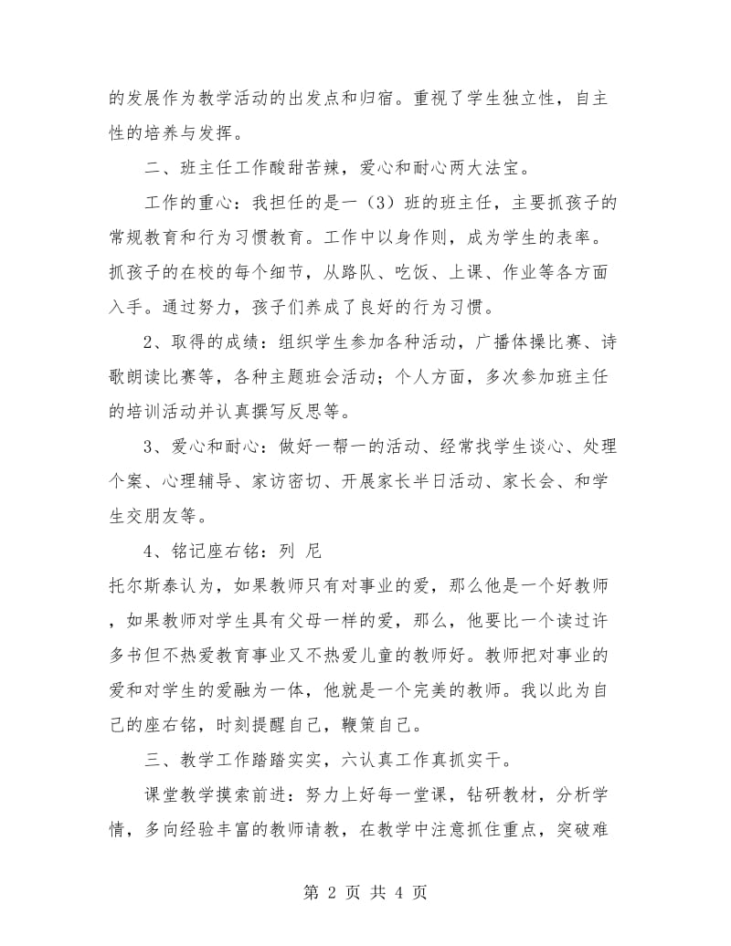 小学教师个人总结优秀.doc_第2页