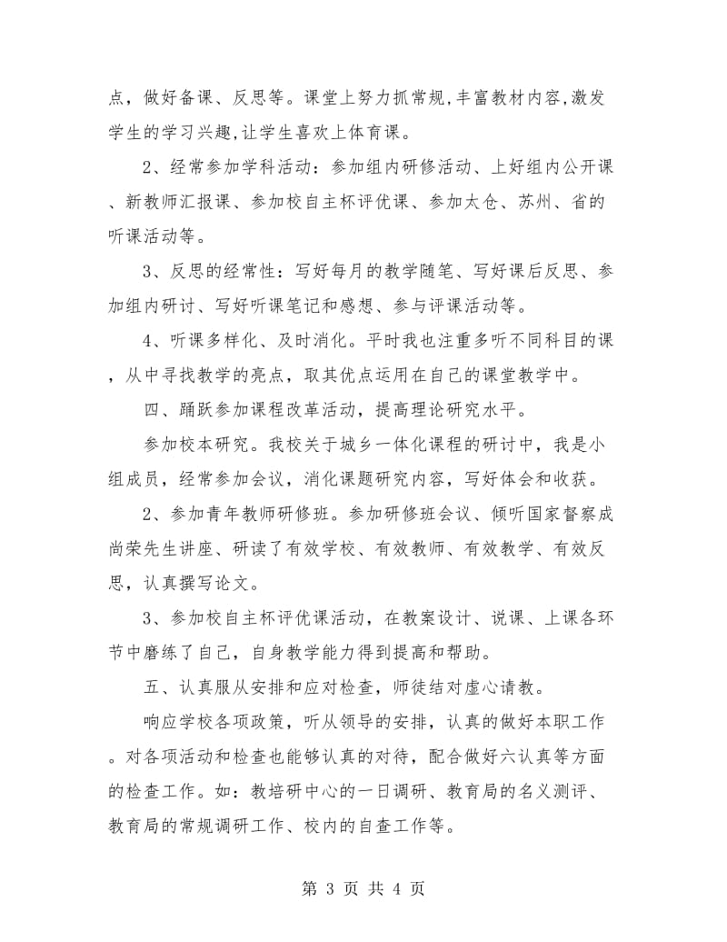 小学教师个人总结优秀.doc_第3页