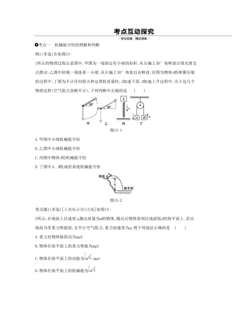 2020高考物理大一轮复习第15讲机械能守恒定律及其应用学案 新人教版.docx_第2页