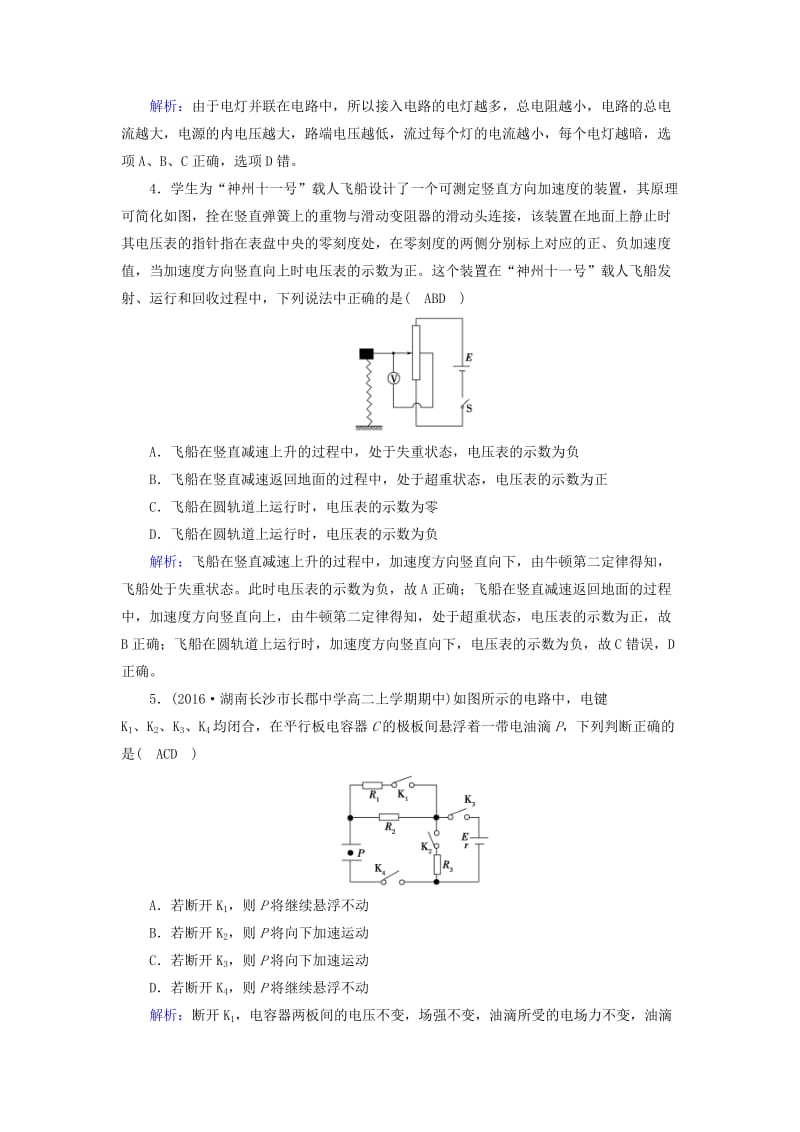 2019春高中物理 第2章 恒定电流 7 闭合电路的欧姆定律课时作业 新人教版选修3-1.doc_第2页