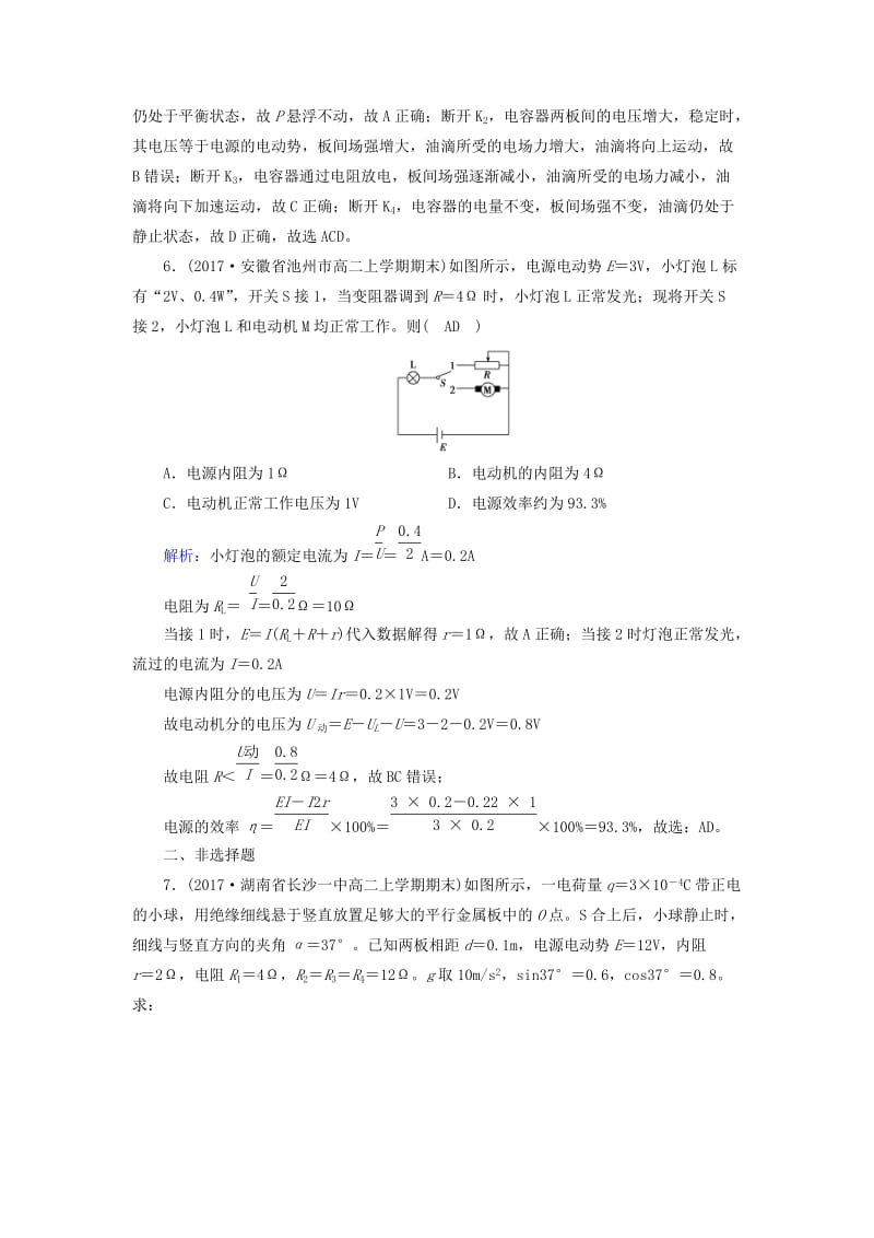 2019春高中物理 第2章 恒定电流 7 闭合电路的欧姆定律课时作业 新人教版选修3-1.doc_第3页