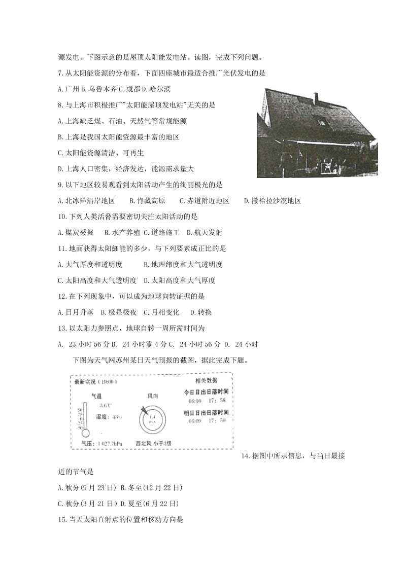 2019-2020学年高一地理上学期第二次月考试题.doc_第2页