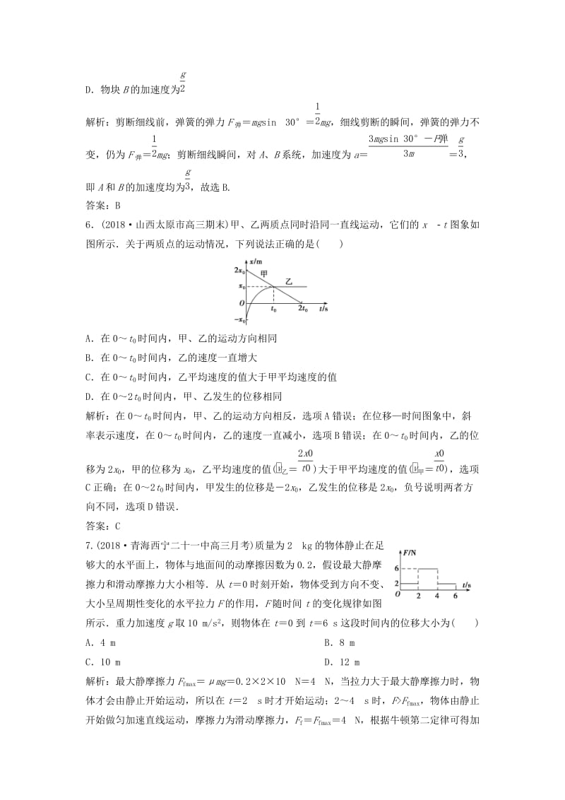 2019高考物理二轮复习 专题一 力与运动 第2讲 匀变速直线运动规律及牛顿运动定律突破练.doc_第3页